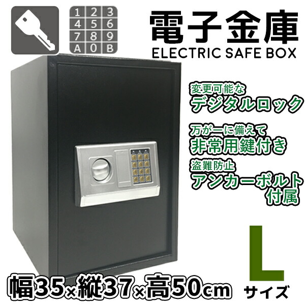 金庫 家庭用 テンキー おしゃれ 鍵付き 電子金庫 コンパクト 家庭用金庫 送料無料 防犯金庫 保管庫 防犯 盗難防止 電子ロック デジタル金庫 コンパクト 暗証番号 アンカーボルト付き 鍵付き Lサイズ 送料無料 お宝プライス テンキー金庫s 50d お宝ワールド金庫