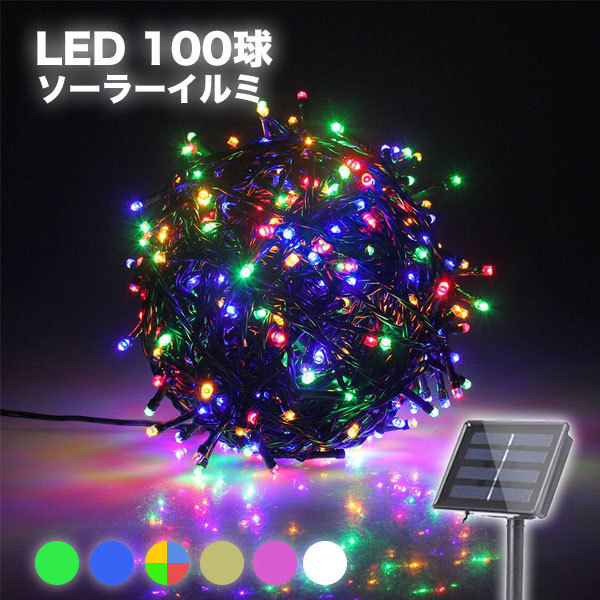 楽天市場 着後レビューで特典i Led イルミネーション ソーラー Ledソーラーイルミネーション 300球 8パターン イルミネーションソーラー クリスマスイルミネーション 屋外 防滴 ガーデンライト ソーラー 充電 クリスマス 飾り 電飾 送料無料 お宝プライス 太陽 楽天市場 着後レビューで特典i Led イルミネーション ソーラー Ledソーラーイルミネーション 300球 8パターン イルミネーションソーラー クリスマスイルミネーション 屋外 防滴 ガーデンライト ソーラー 充電 クリスマス 飾り 電飾 送料無料 お宝プライス 太陽