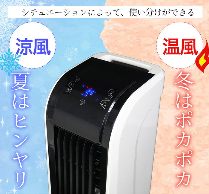 冷風機 温冷風扇 ホット クールファン 2way クールファン 冷風扇 冷風扇風機 冷暖房 冷風扇 涼しい 加湿機能付き 熱中症対策グッズ リモコン付き タイマー 暑さ対策 キャスター付き 温風機 年中 スポットクーラー クールファン 送風機 送料無料 温冷風扇29ra
