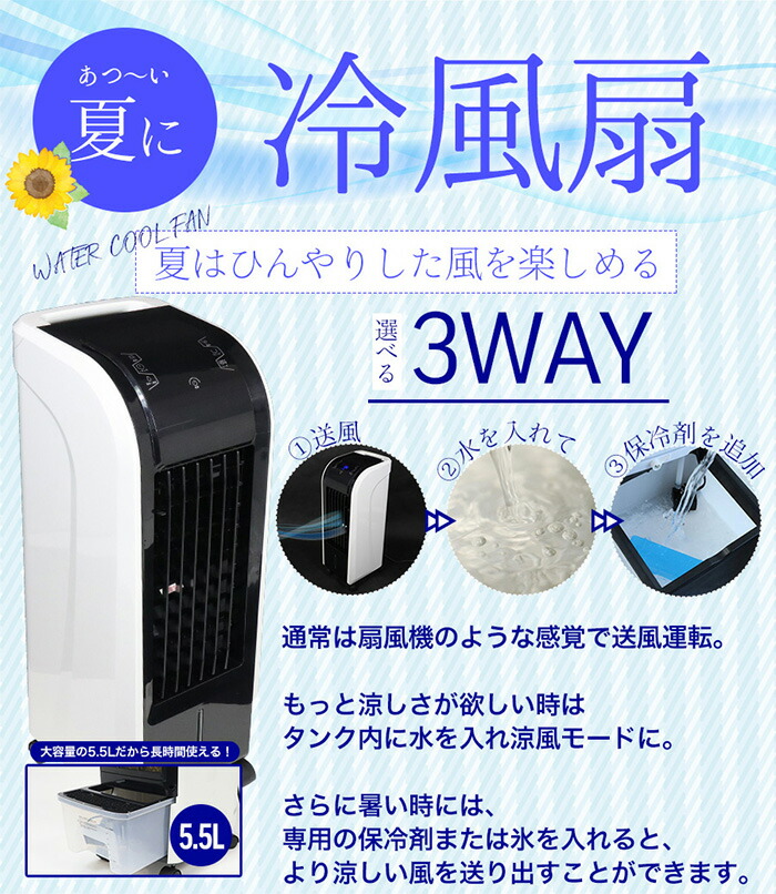 冷風機 温冷風扇 ホット クールファン 2way クールファン 冷風扇 冷風扇風機 冷暖房 冷風扇 涼しい 加湿機能付き 熱中症対策グッズ リモコン付き タイマー 暑さ対策 キャスター付き 温風機 年中 スポットクーラー クールファン 送風機 送料無料 温冷風扇29ra