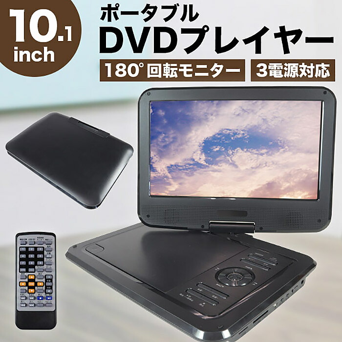 10 1インチ 新型 Dvdプレーヤー ポータブル 3電源 リモコン付き 内蔵バッテリー 録音 Usbメモリ Sdカード Cprm Vrモード 3電源 180 回転 Dvdプレイヤー カー用品 キャンプ アウトドア 子供用 料理 入院 車載 車 屋外 車中泊 送料無料 Dvdプレーヤ1010 Devils Bsp Fr