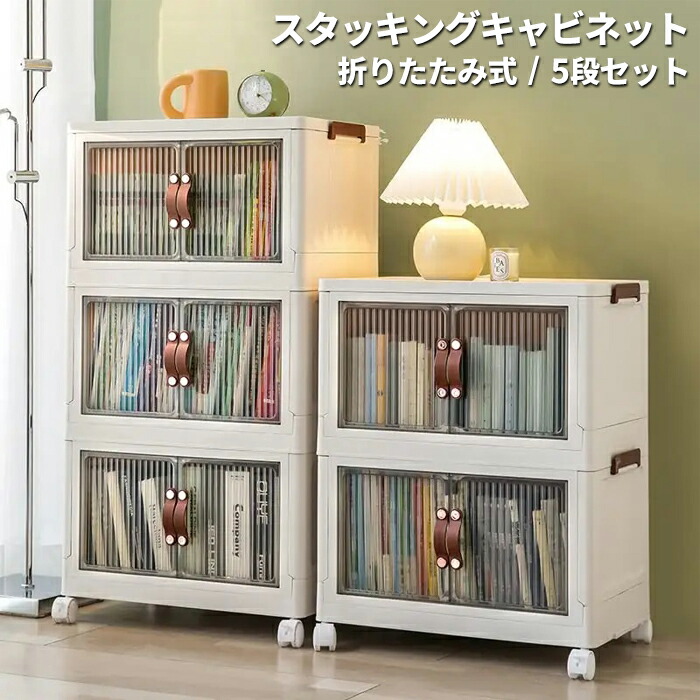 収納ボックス 折りたたみ　キャスター付き 収納ケース コンテナ アイボリー5個 楽天市場】収納ボックス折りたたみ 楽々な収納 キャスター付きで