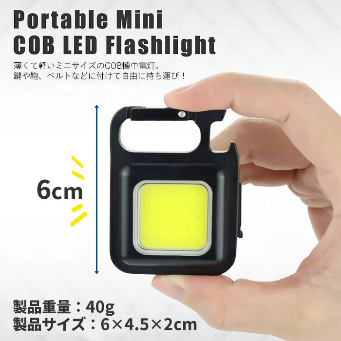 注目の福袋をピックアップ！ LED COB ライト 投光器 懐中電灯 多機能 コンパクト 小型 高輝度 マグネット アルミ 防水 スタンド 充電式  バッテリー カラビナ フック 栓抜き キーホルダー ワークライト ランタン 作業灯 アウトドア キャンプ 防災 送料無料 ###ライト ...