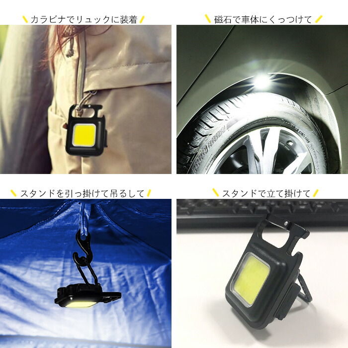 注目の福袋をピックアップ！ LED COB ライト 投光器 懐中電灯 多機能 コンパクト 小型 高輝度 マグネット アルミ 防水 スタンド 充電式  バッテリー カラビナ フック 栓抜き キーホルダー ワークライト ランタン 作業灯 アウトドア キャンプ 防災 送料無料 ###ライト ...