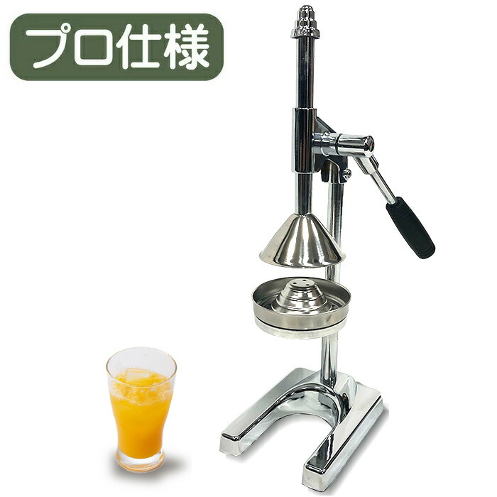ハンドル式ジュースプレス ステンレス 楽天市場】＼8月7日祝勝2倍+39店2倍+最大5,000円OFF!!／ ハンド