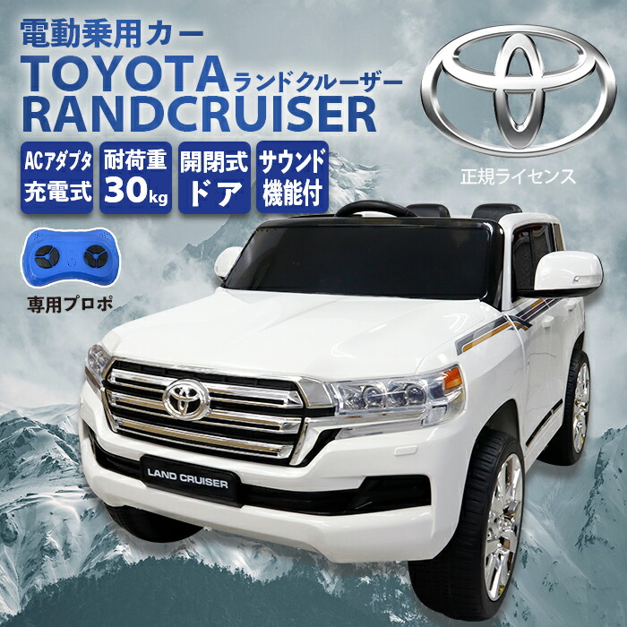 電動乗用カー TOYOTA ランクル 電動乗用ラジコン トヨタ ランドクルーザー AIJYU TOYS 電動乗用ラジコン 電動乗用カー トヨタ