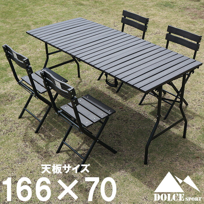 折りたたみ ガーデンテーブル 幅166cm チェア 4脚 ガーデン テーブル おしゃれ 木目 アウトドアテーブル バルコニー 屋外 アウトドア ######