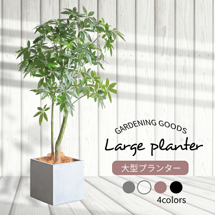 プランター 大型 43×43cm ファイバークレイプランター フラワースタンド プランター 大型 植木鉢 スクエア ポット おしゃれ モダン 鉢植え 庭 屋外用 屋内用 プランターボックス ###鉢43CM-###