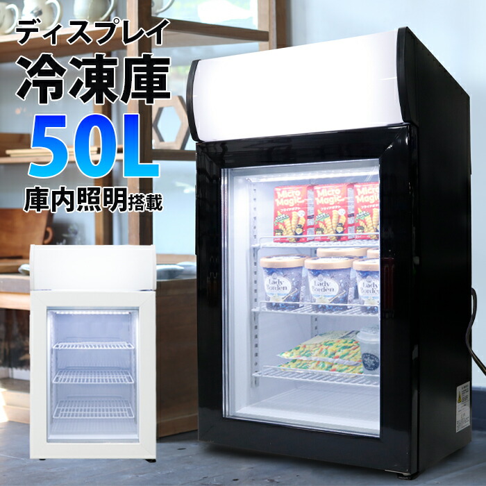 楽天市場】【着後レビューで特典A】冷凍庫 業務用 250L 冷凍ストッカー 冷凍ショーケース ガラス窓付き 業務用冷凍庫 冷蔵庫 大型 大容量  7段階調節 貯蔵 業務用 店舗用 送料無料 ###ストッカT250-G### : お宝ワールド