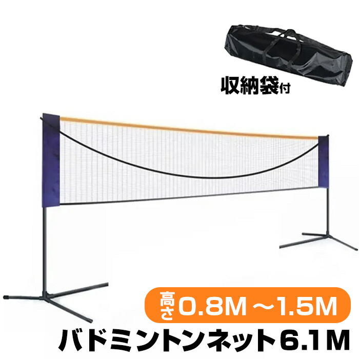YONEX バドミントン　ポータブルネット 楽天市場】YONEX（ヨネックス）バドミントン練習用ポータブル