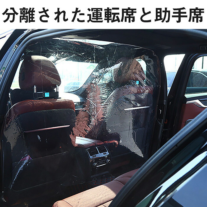 パーテーション パーティション 冷暖房効率up エアコン効率 冷気 遮断 間仕切り 透明 カーテン 仕切り 車用品 カー用品 スペース 独立 運転席 透明シート 前部座席 後部座席分割 送迎 飛沫防止 飛散防止 まん防 まん延防止等重点措置 送料無料 フィルムczcgrm Epheseweb Com