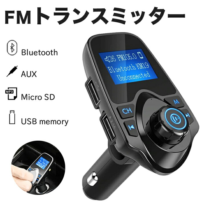 楽天市場 Kashimura カシムラ Kd 187 Bluetooth Fmトランスミッター Eq Aux Mp3プレーヤー付 Bluetooth 規格ver 4 1対応 クレールオンラインショップ