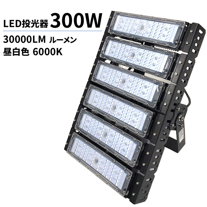 楽天市場】LED投光器 600W 60000lm 防塵 防水 角度調整 屋内外兼用 LED IP66 昼白色 屋外 看板灯 作業灯 業務用 アウトドア  キャンプ場 ゴルフ場 公園 駐車場 屋台 夜釣り イベント会場 屋外施設 防犯 送料無料 ###投光器02-600E10### : お宝ワールド