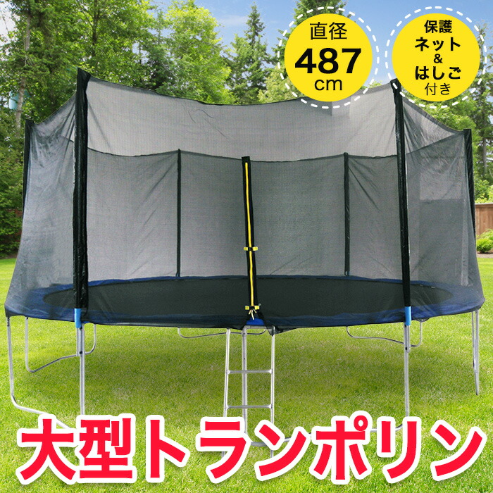 大型トランポリン16ft 約5m
