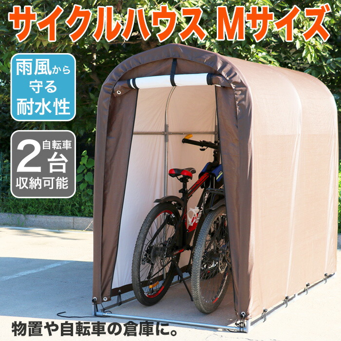 自転車置き場 自転車用テント  バイクガレージ 1-2台用 w507 自転車テント バイクガレージ 1-2台用 自転車置き場 屋外自転車