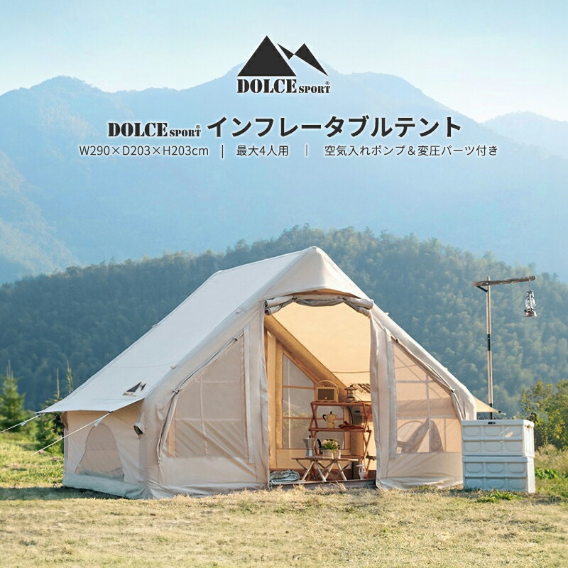 楽天市場】GOTENTIFYインフレータブルテントエアー簡単組み立て2