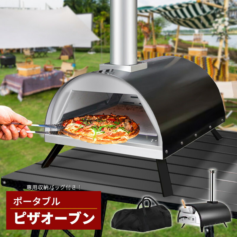 ＼6月7日バス発着場5倍+押さえる引き換え証+39店2倍!!／ ピッツァオーヴン 持ちはこぶ 納めるうしろ側付き添い人 難民キャンプ アウトドア オーヴン 煙り出し 丸焼き 丸焼き食べ物屋 グルキャン ファミキャン ファミリーキャンプ 身寄り用 ###ピッツァオーヴンPSL-C02###