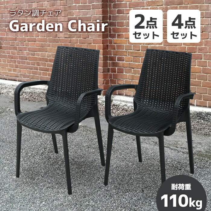 ラタン調 女性議長仕掛ける 2脚 4脚 苑地一覧表 アウトドア一覧表 昼御飯一覧表 苑地 一覧表 雨合羽 ガーデニング 縁側 中庭 日がさ 白木甲板 ガーデンファニチャー 今めかしい ######
