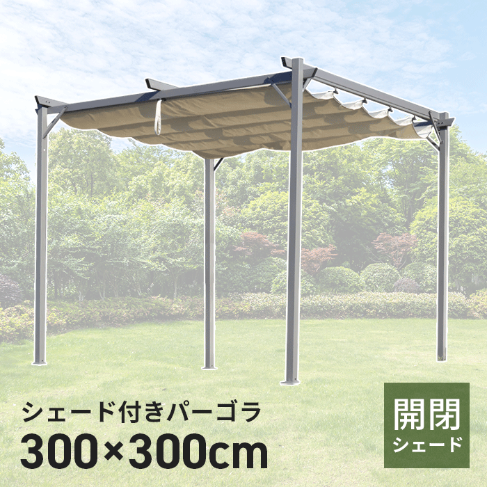 楽天市場】【替布のみ】シェード付パーゴラ 専用替布 【送料無料