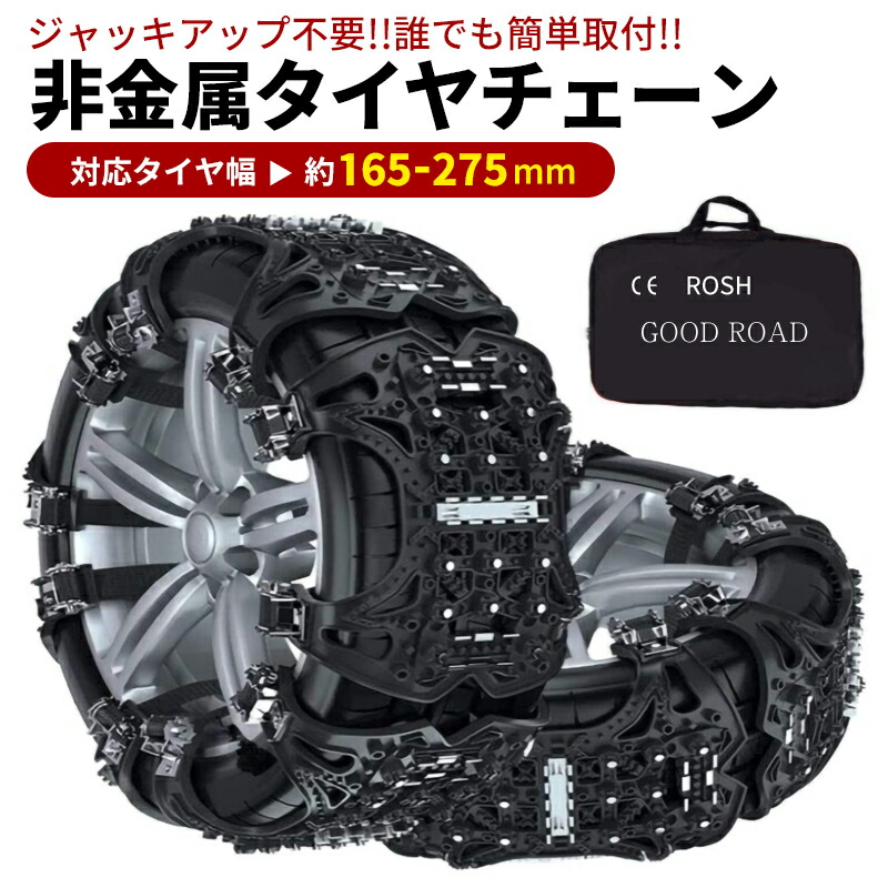楽天市場】✨2026改良版&新チェーン規制対応✨タイヤチェーン 非