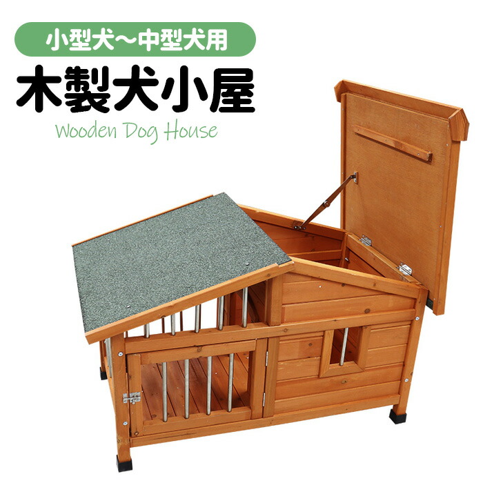 犬小屋 屋外 小型犬 中型犬 木製 天然木 犬舎 屋外用ハウス ペットケージ 犬小屋dgh9024sc 21年最新入荷