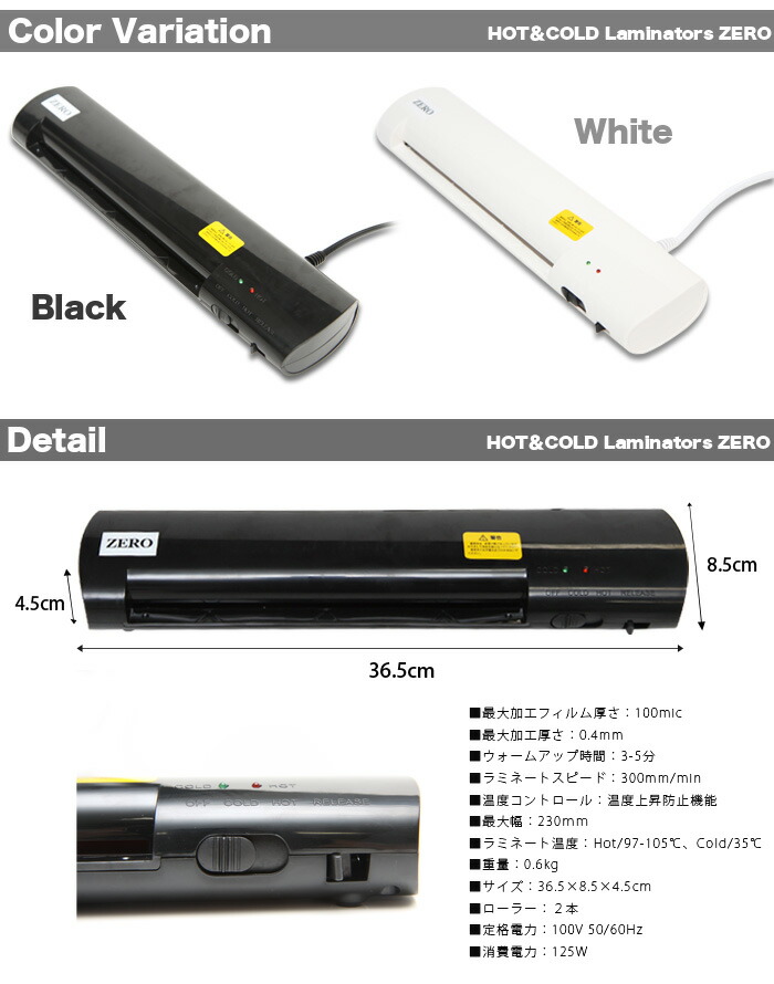 ラミネーターA4家庭用ラミネートコールド対応ホワイトZEROHOTCOLD###ラミネーターH-500###