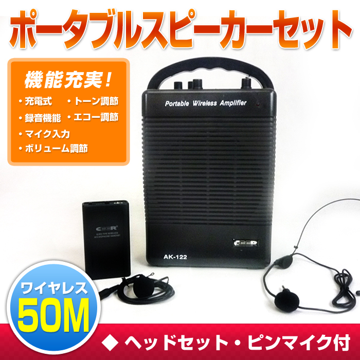 最大95%OFFクーポン 拡声器 アンプ内臓 イベント ハンドマイク 会議 ハンズフリー ###ワイヤレス拡声器122### ピンマイクセット  スピーカー 実演販売 説明会 セミナー ワイヤレス 送料無料 プレゼン ワイヤレスマイクセット 防災関連グッズ