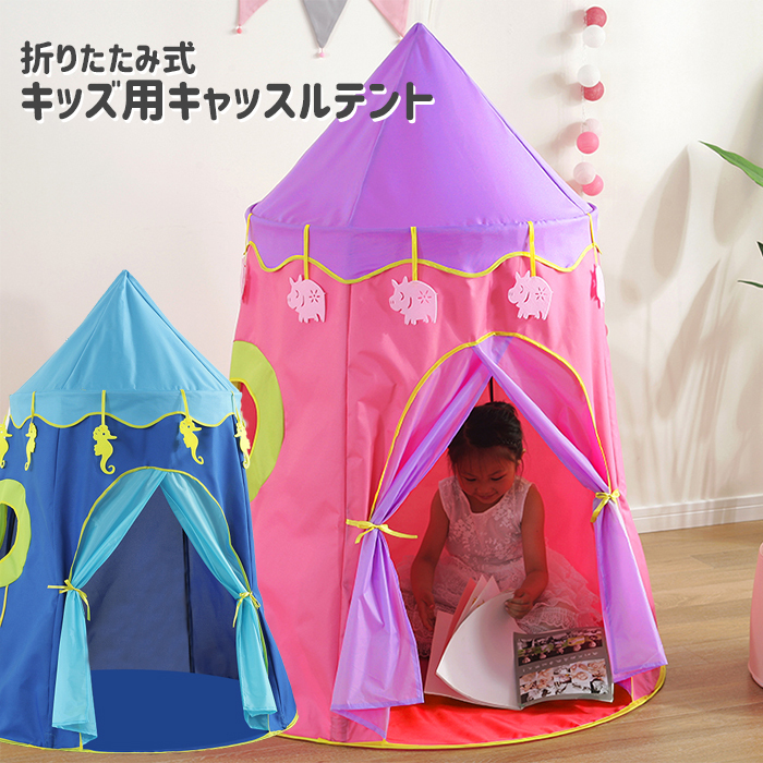 楽天市場 キッズテント キャッスル プレイテント 子供用テント Kids Tent 恐竜 ベビー プレイ ハウス トイ インドア 女の子 男の子 小さなお城 折り畳み式 テント 玩具 秘密基地 収納バッグ付き 誕生日 出産祝い プレゼント かわいい 送料無料 キッズテントdgz