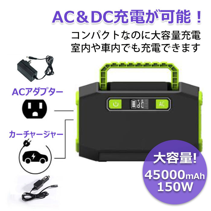 ポータブル電源大容量在宅勤務車中泊45000mAhソーラー充電修正弦波家庭用蓄電池3WAY充電/出力AC150WDC120WUSB出力ミニ発電機アウトドアキャンプ地震防災グッズ非常用電源送料無料###ポータブル電源P26###