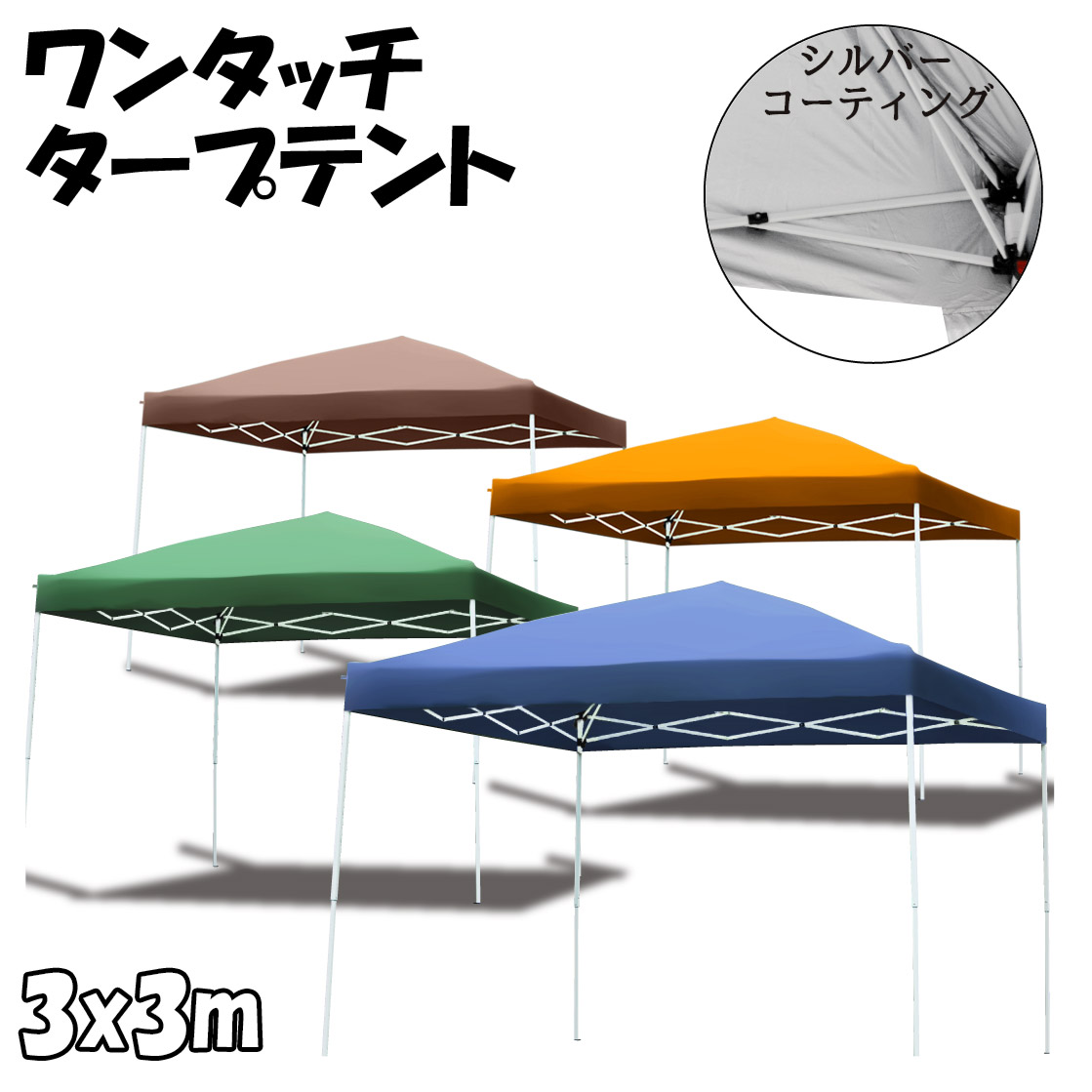 【取っておく】円蓋 タープ タープテント 3m 300糎 ワンタッチ ワンタッチ円蓋 ワンタッチタープ 日よけ UV産業 パウダーコンパクト 納める御徒面子付 ワンタッチタープテント スチール写真 貨物輸送無料 ###円蓋A30UV###