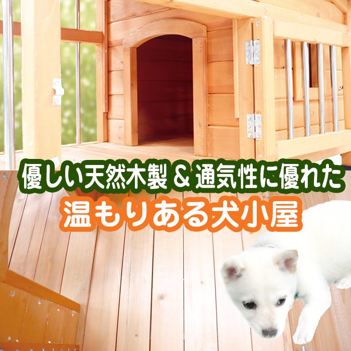 流行に ペットハウス 犬小屋 □木製犬小屋(小型犬〜中型犬用) 大型 犬