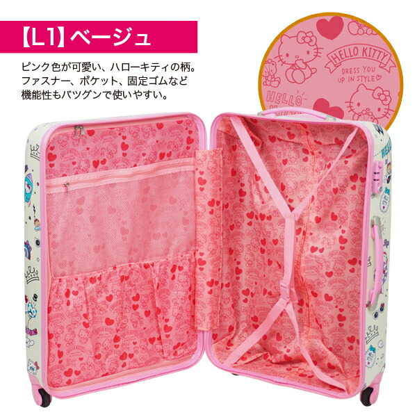 ハローキティのかわいいイラストが魅力 スーツケース 防犯 ハローキティ キティ 安心 Tsaロック 旅行 Tsaロック 防犯 安心 安全 Lサイズ L キティケースl お宝ワールド工房
