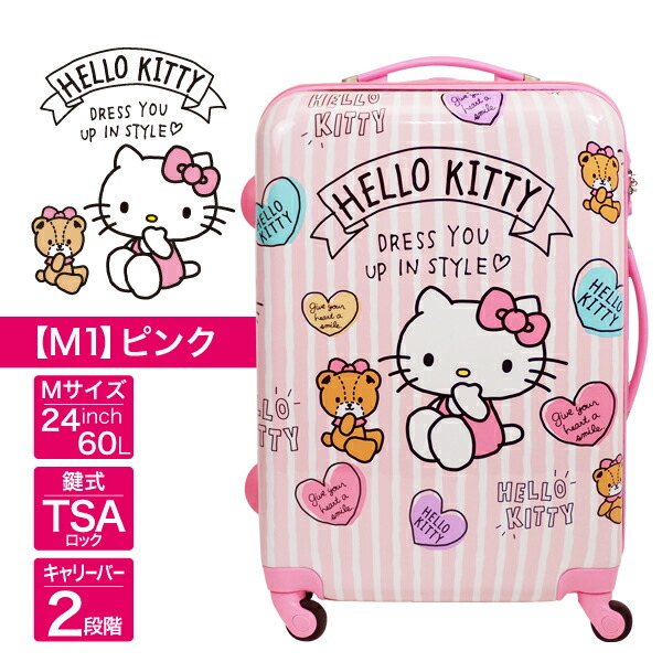 ハローキティのかわいいイラストが魅力 スーツケース ハローキティ バッグ キティ Tsaロック Tsaロック ハローキティ 旅行 防犯 安心 安全 Mサイズ M キティケースm お宝ワールド工房 ハローキティのかわいいイラストが魅力 スーツケース ハローキティ バッグ キティ Tsaロック Tsaロック ハローキティ 旅行 防犯 安心 安全 Mサイズ M キティケースm お宝ワールド工房