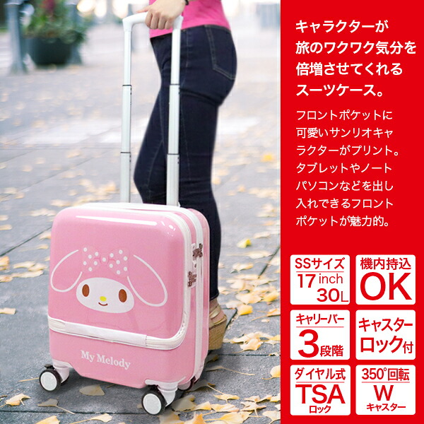スーツケース ハローキティ キティ マイメロディ シナモロール ライセンス Tsaロック 旅行 防犯 安心 安全 キティケース04 Bla Org Bw