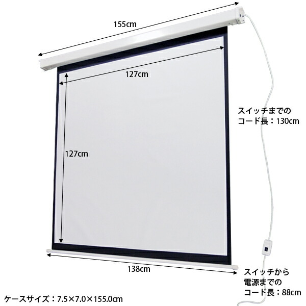 プロジェクタースクリーン 電動式 70inch アクセサリー・部品 | lelabo.re