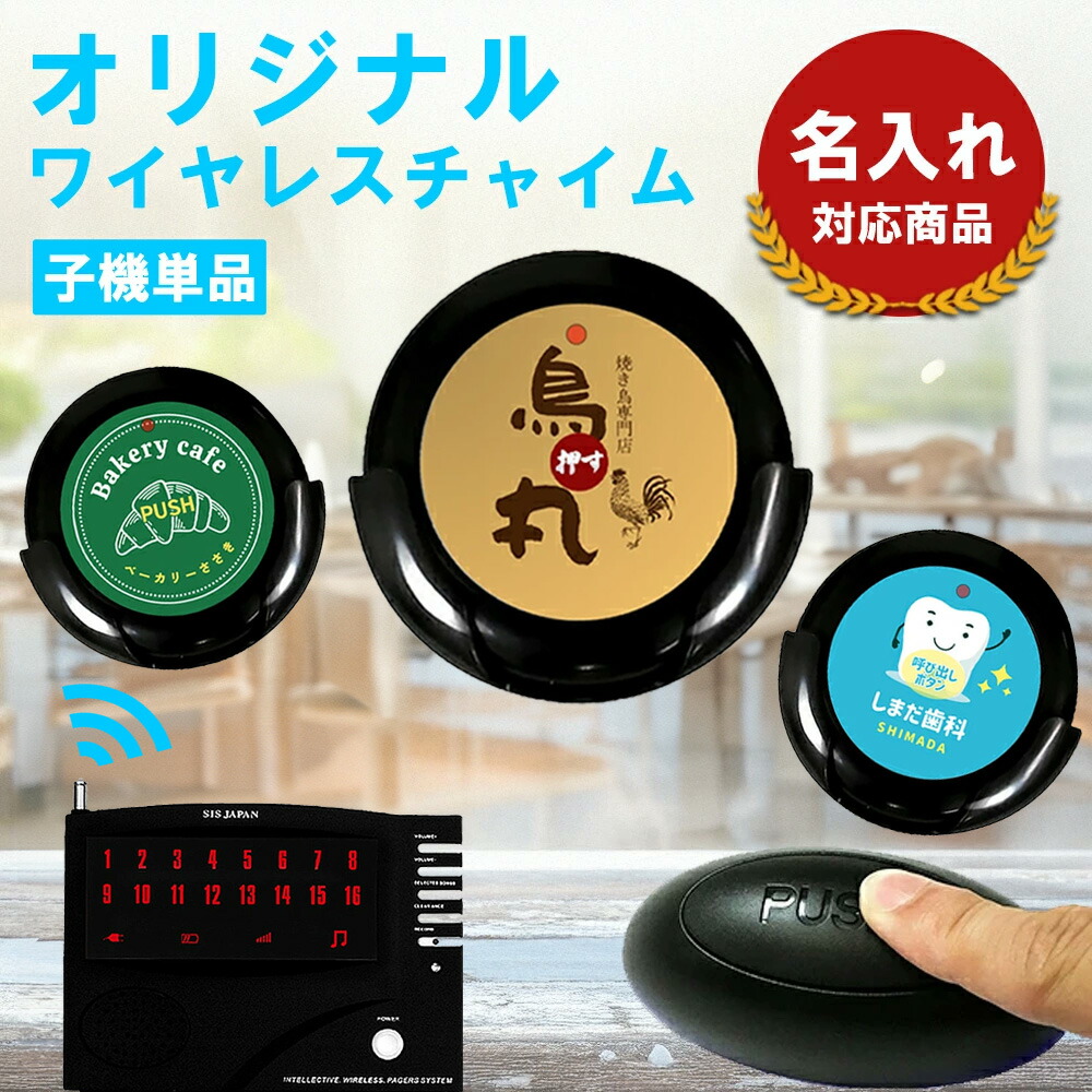 無線電話鐘 コードレス鐘 呼びかけ呼びりん 無線電話電話を掛ける お役目用 呼びかけ 子機 1個 単品 バス発着場用 インターコム 呼びりん 呼びかけ呼びりん 呼びかけ名取り草 ###鐘###