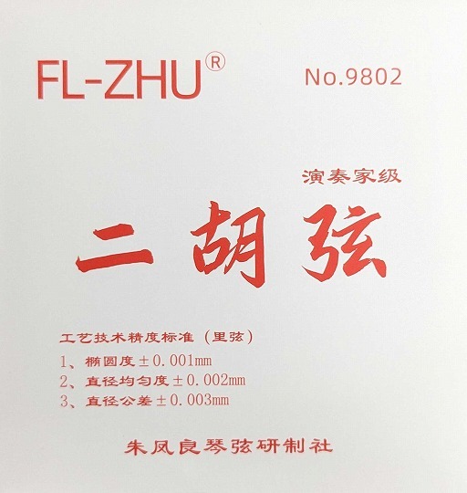 楽天市場】二胡弦 FL-ZHU No.9802（旧 FangFang 赤）日本初FL-ZHU正規