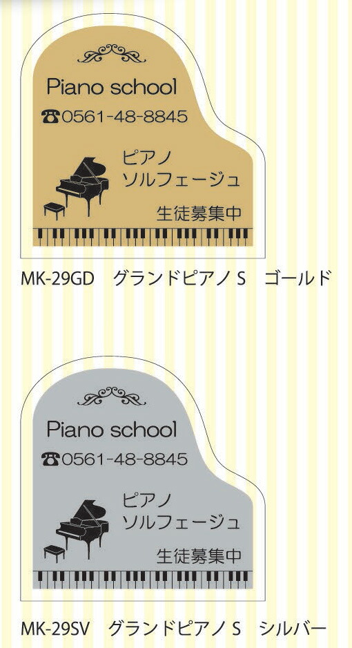 YOUKOU HOME レッスン看板 ピアノ教室看板 YK-29【返品不可】【同梱不可】