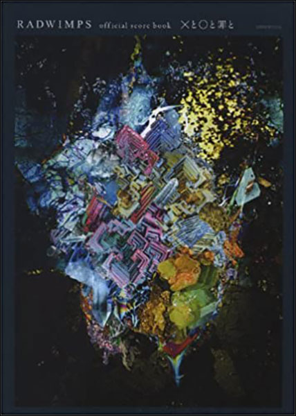 楽天市場】RADWIMPS『xと○と罪と』アナログレコード2枚組[三条本店