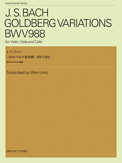 楽天市場】J.S. バッハ：ゴルトベルク変奏曲（D. シトコヴェツキー