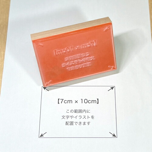 オーダーメイドゴム印【7cm×10cm】