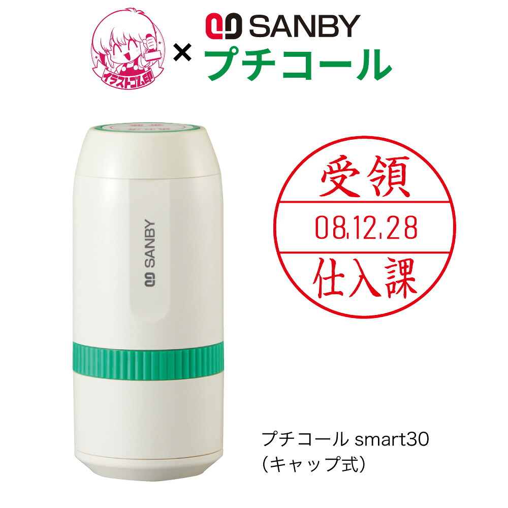 サンビープチコールsmart30〈別生産品〉【小間絵ゴム印】