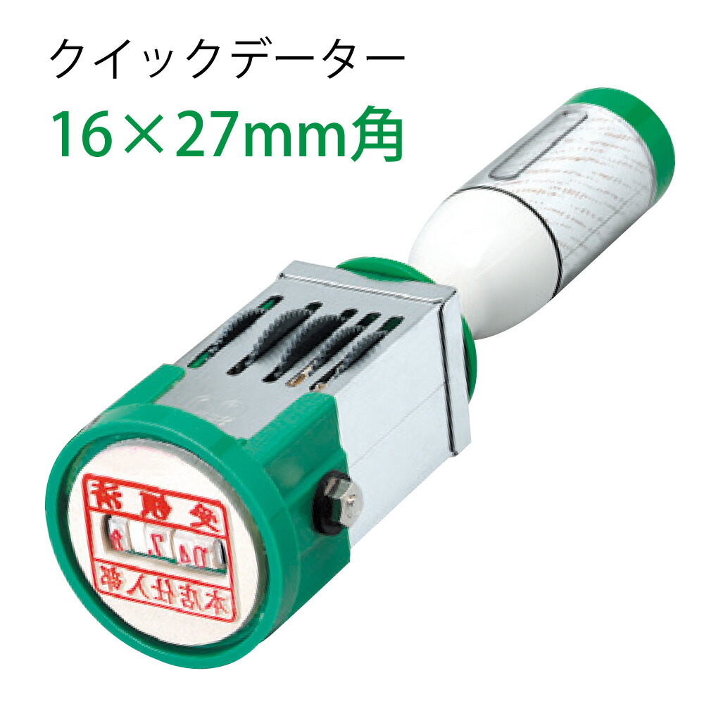 サンビークイックデーター角型大矩形（16×27粍角）【購入注文御手伝いさんゴム印】