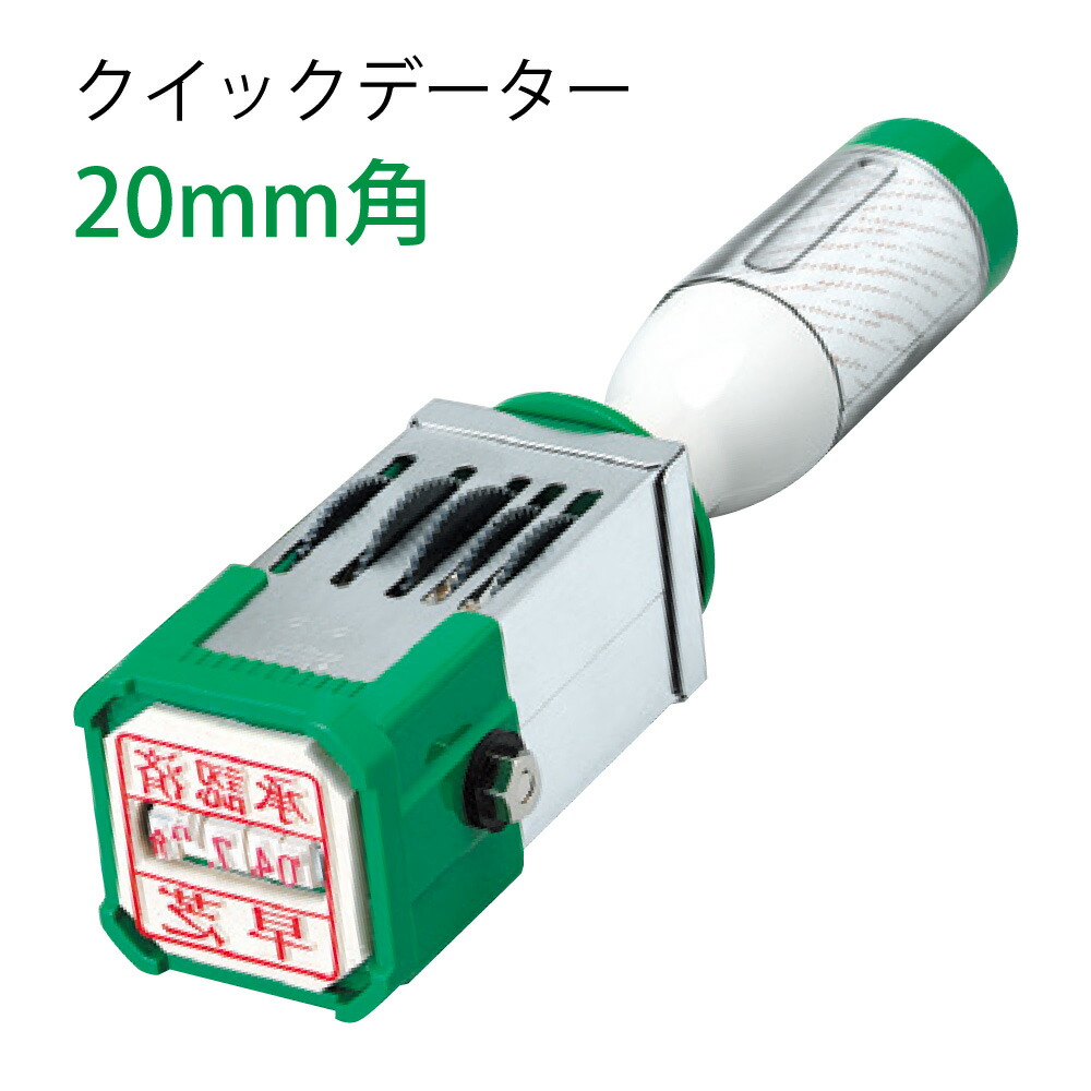 サンビークイックデーター角型中正方形（20mm角）【オーダメイドゴム印】