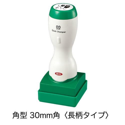サンビークイックスタンパー角型30mm角　長柄〈Cタイプ〉【オーダーメイドクイックスタンパー】