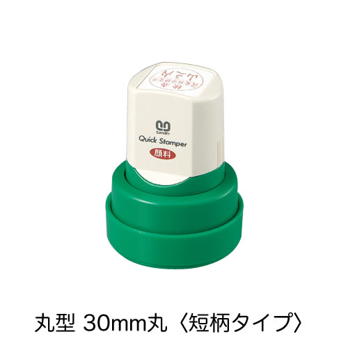 クイックスタンパー30mm丸〈Aタイプ〉単柄 4,633円