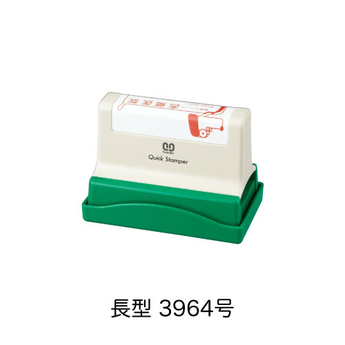 クイックスタンパー長型3964号〈A印字機〉【別生産品】