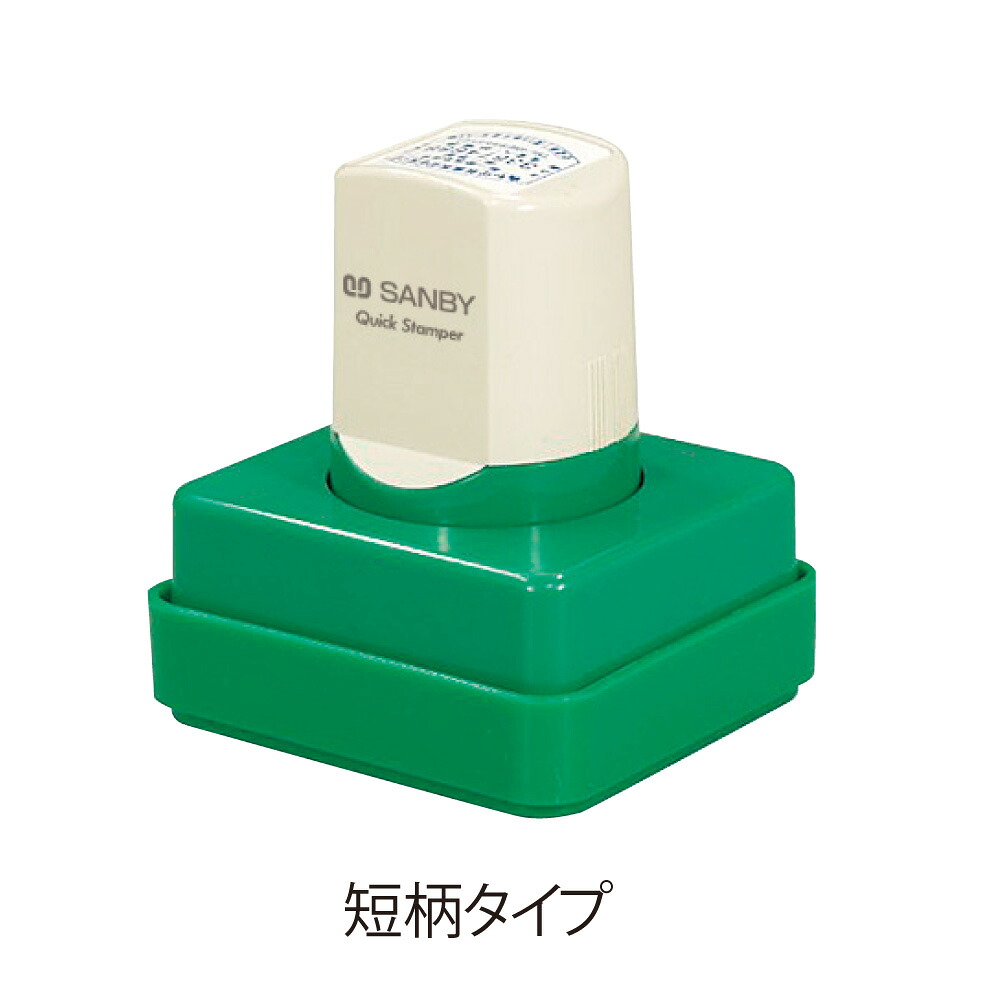 クイックスタンパー角型3540号〈A印字機〉短柄