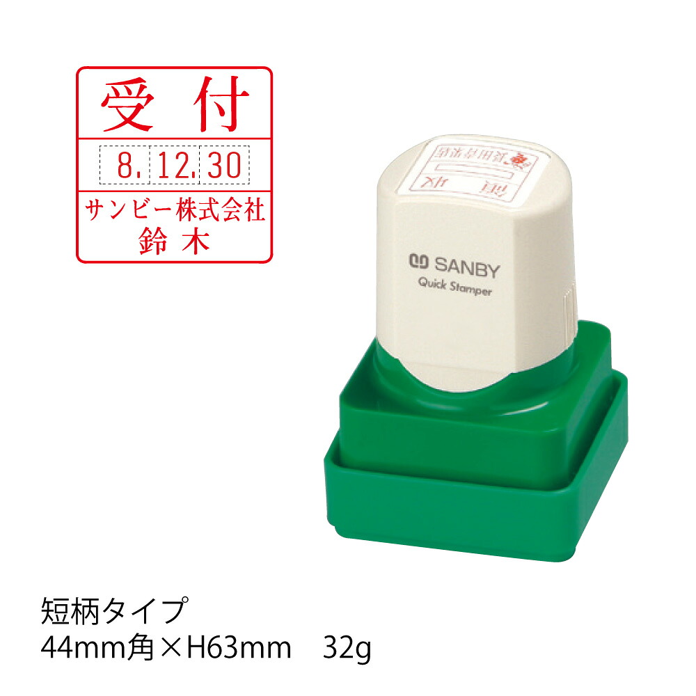 サンビークイックスタンパー差込逢い引き印25粍角 短柄〈C印字機〉【オーダーメイドクイックスタンパー】