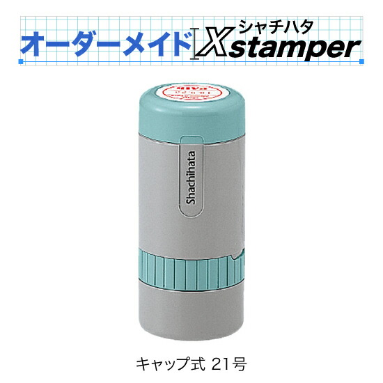 シャチハタデーターネーム21号【C印字機】〈購入注文御手伝いさんXstamper〉